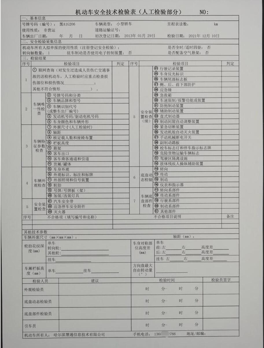 机动车安全技术检验表（人工检验部分）汉武云检测站软件扫描行驶证一键打印机动车安全技术检验表